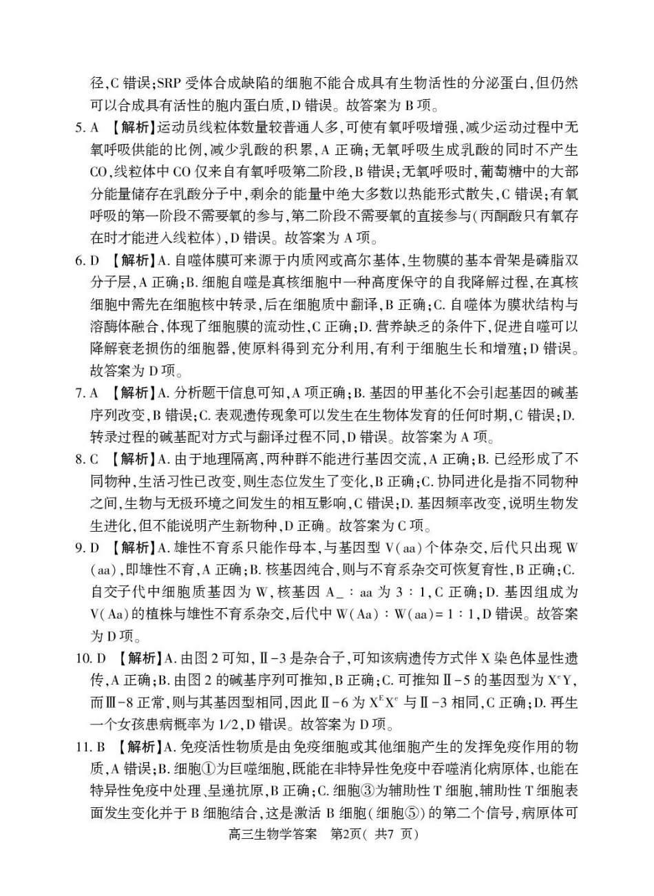 河南五市2026年高三年级一模考试生物答案.pdf_第2页