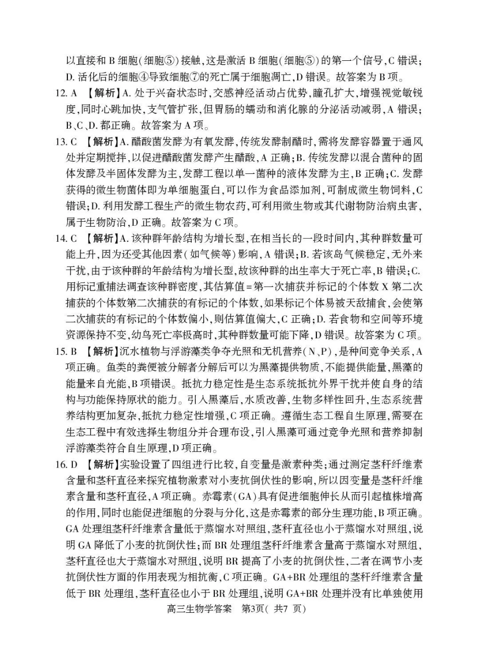 河南五市2026年高三年级一模考试生物答案.pdf_第3页