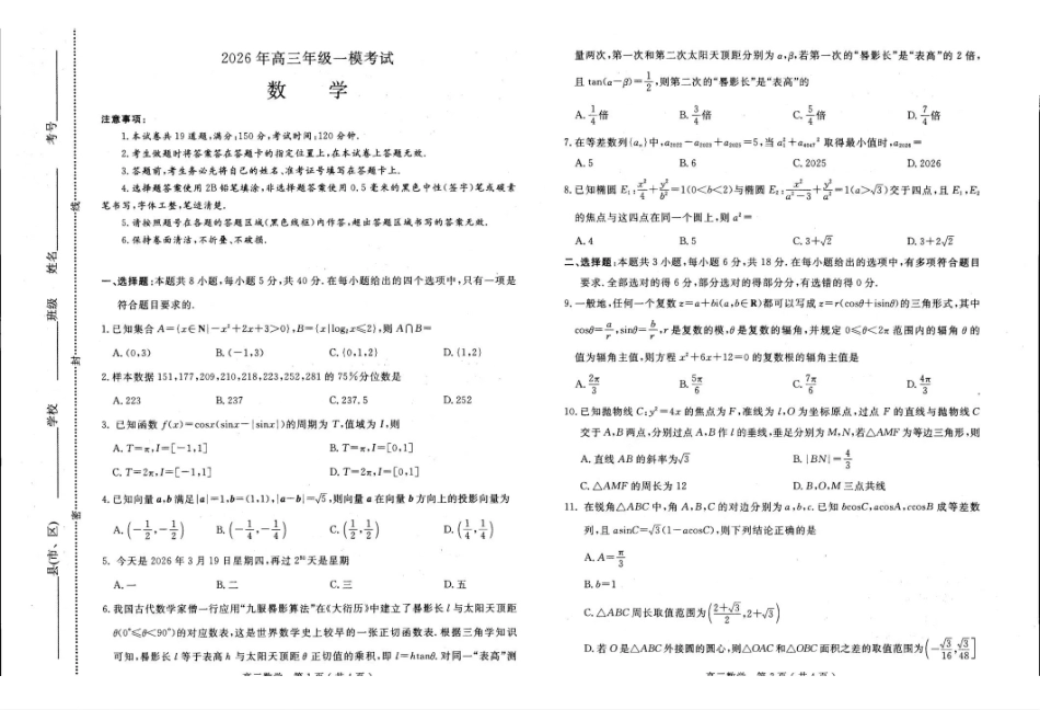 河南五市2026年高三年级一模考试数学.pdf_第1页