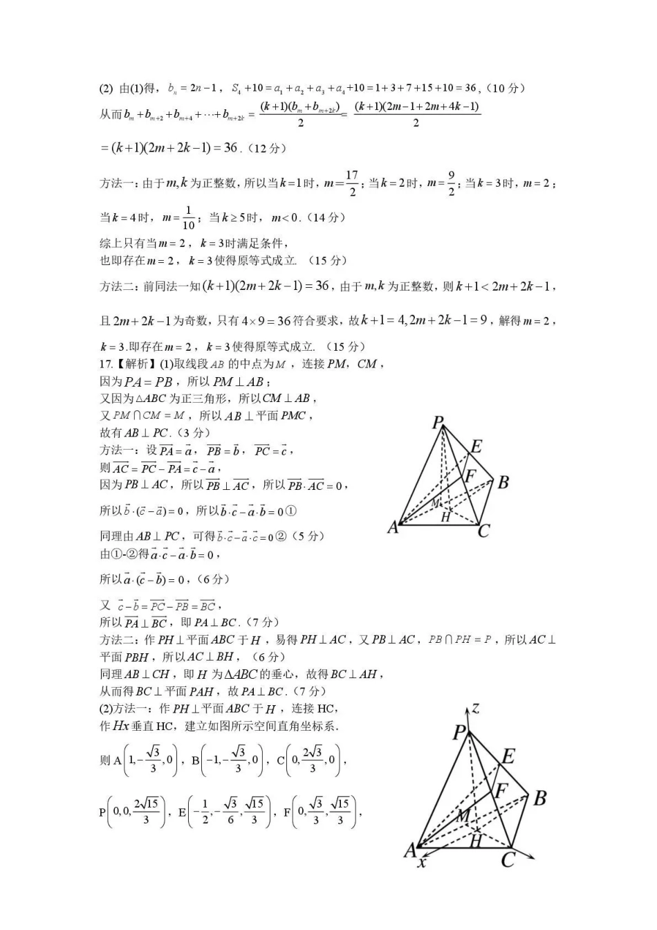 河南五市2026年高三年级一模考试数学答案.pdf_第2页