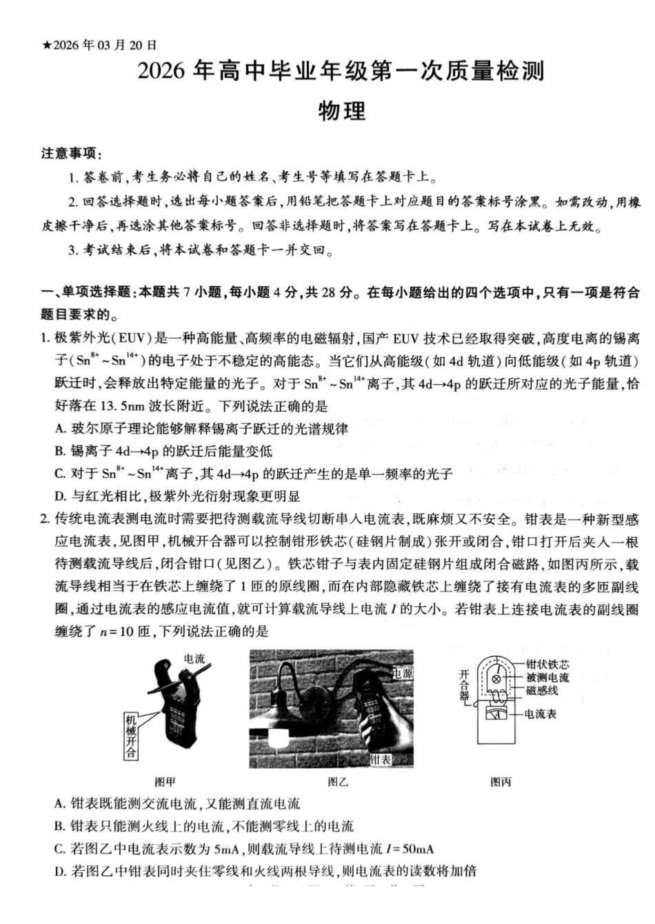 河南五市2026年高三年级一模考试物理.pdf_第1页