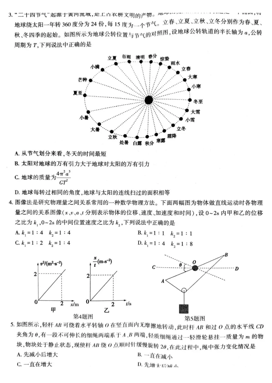 河南五市2026年高三年级一模考试物理.pdf_第2页