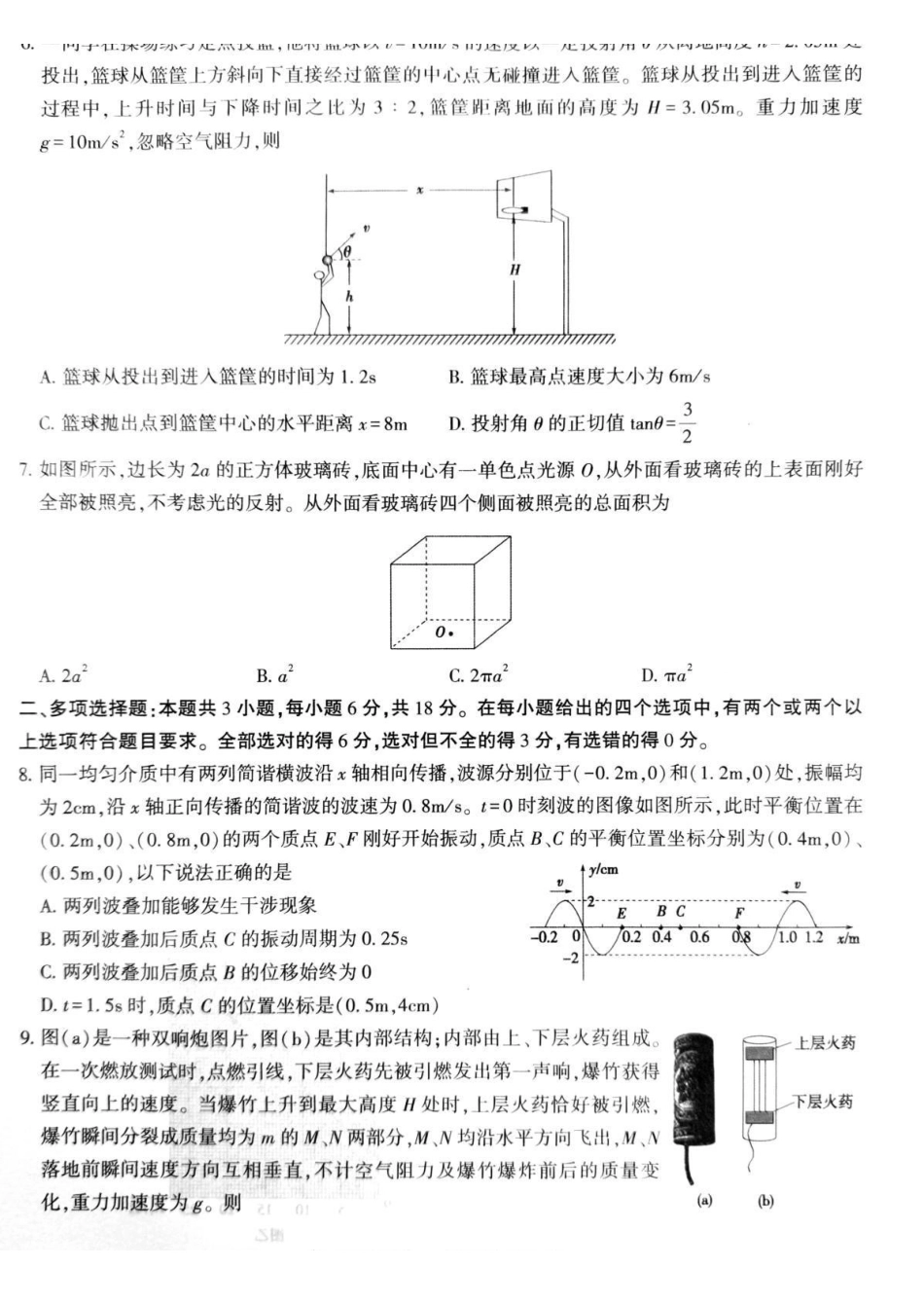 河南五市2026年高三年级一模考试物理.pdf_第3页