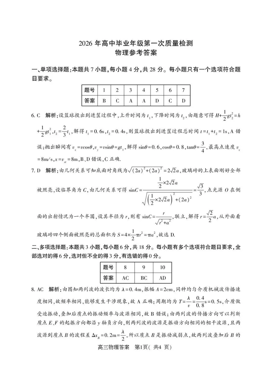 河南五市2026年高三年级一模考试物理答案.pdf_第1页