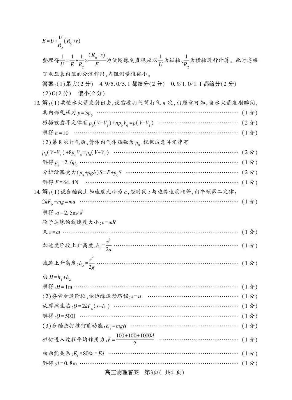 河南五市2026年高三年级一模考试物理答案.pdf_第3页