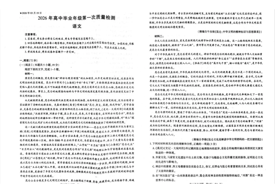 河南五市2026年高三年级一模考试语文.pdf_第1页