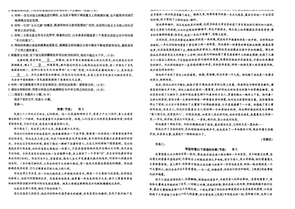 河南五市2026年高三年级一模考试语文.pdf_第2页