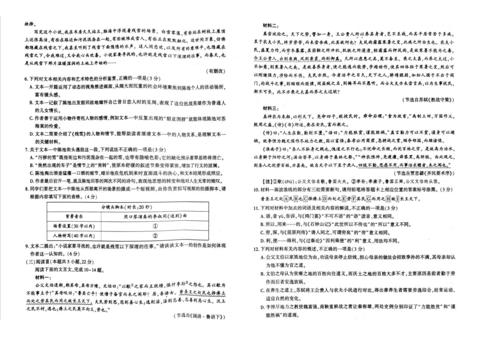 河南五市2026年高三年级一模考试语文.pdf_第3页