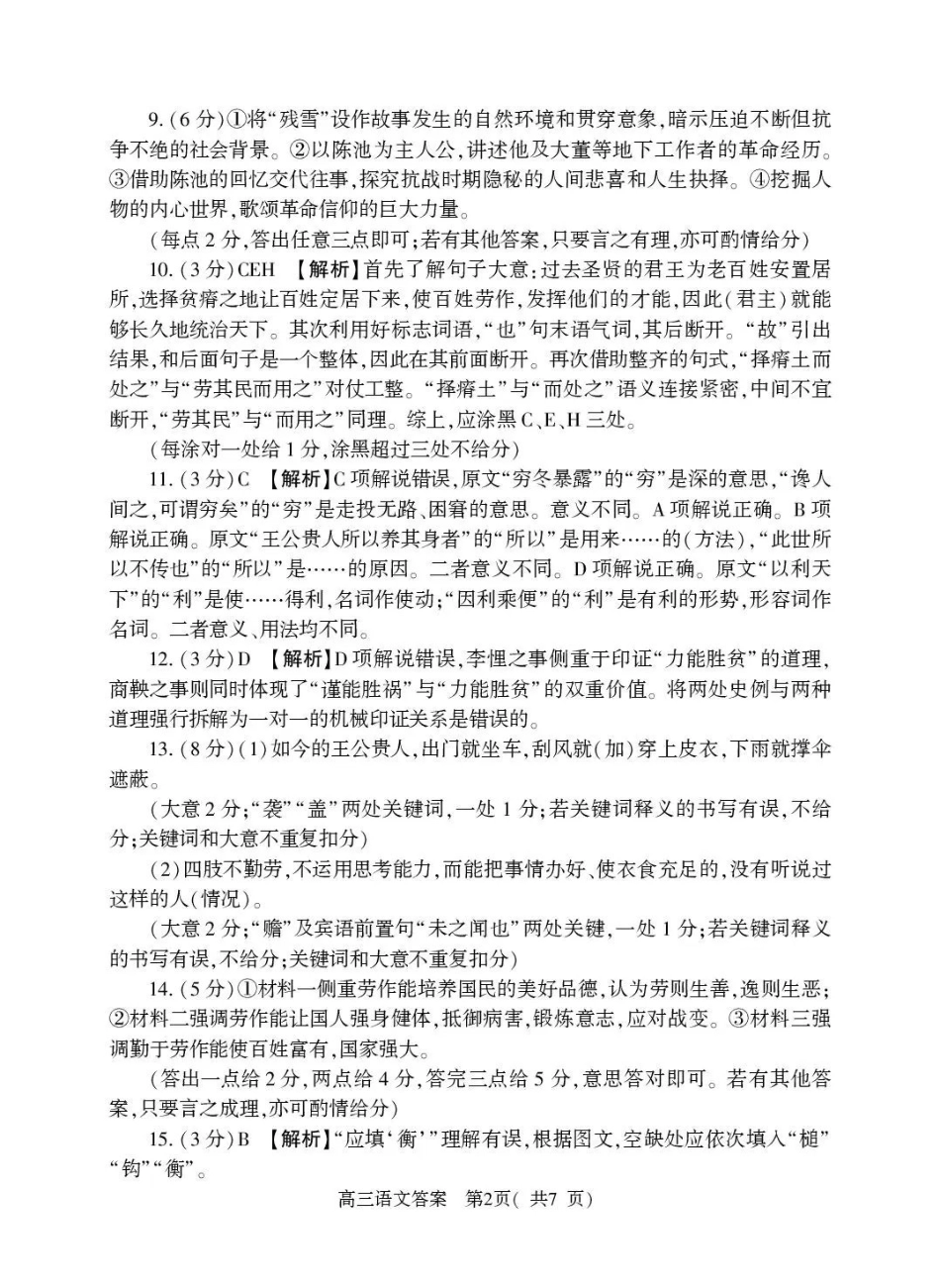 河南五市2026年高三年级一模考试语文答案.pdf_第2页