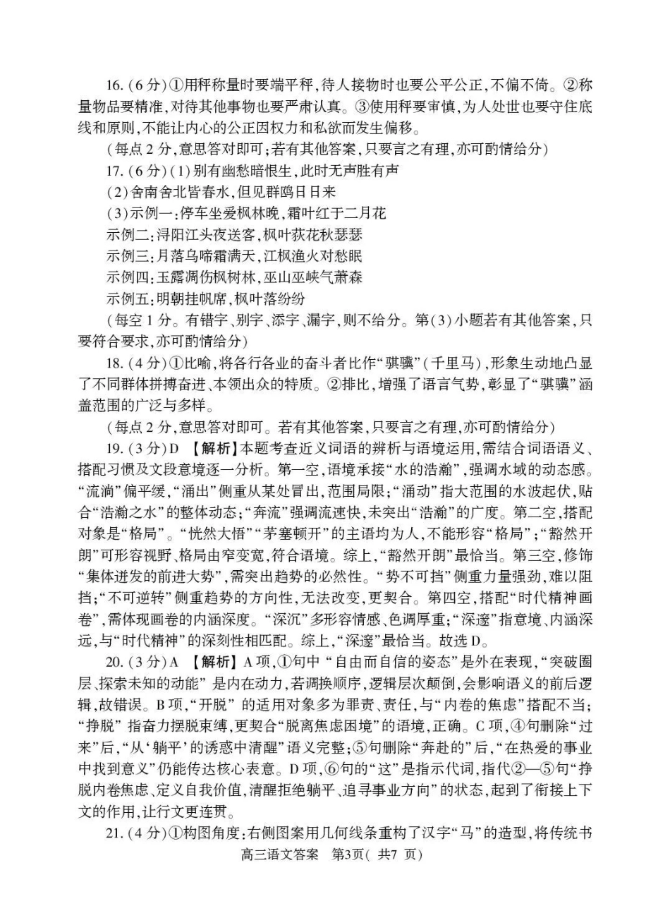 河南五市2026年高三年级一模考试语文答案.pdf_第3页