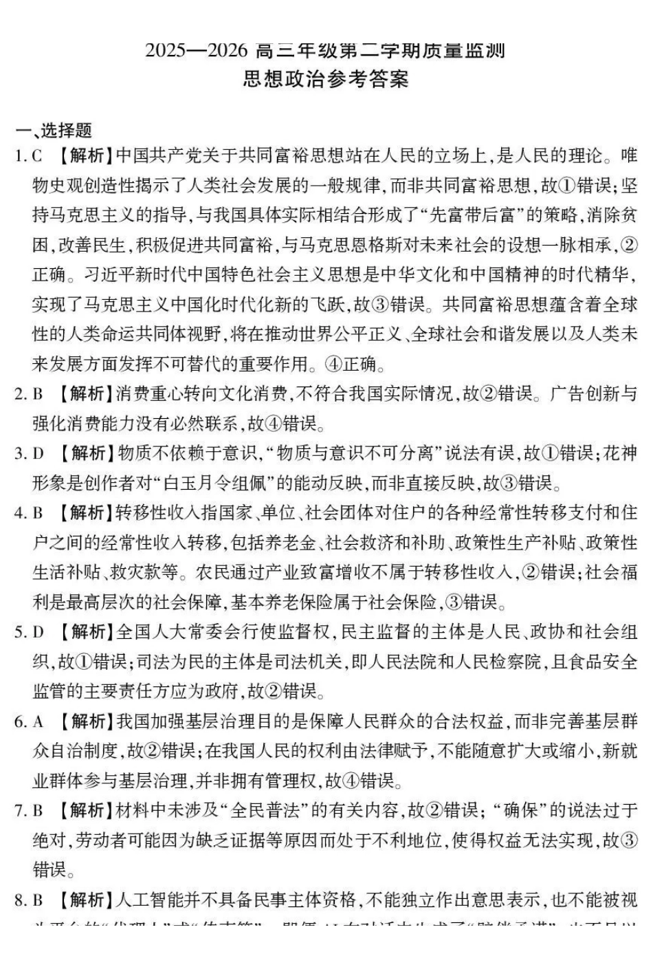 河南五市2026年高三年级一模考试政治答案.pdf_第1页