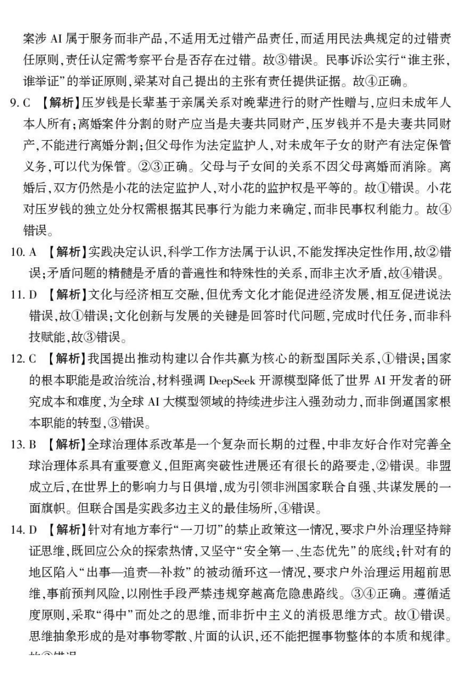 河南五市2026年高三年级一模考试政治答案.pdf_第2页