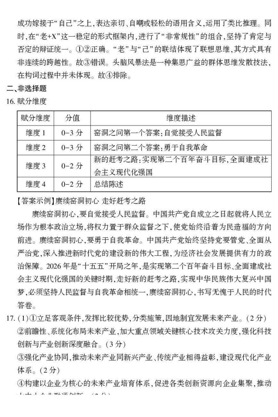 河南五市2026年高三年级一模考试政治答案.pdf_第3页