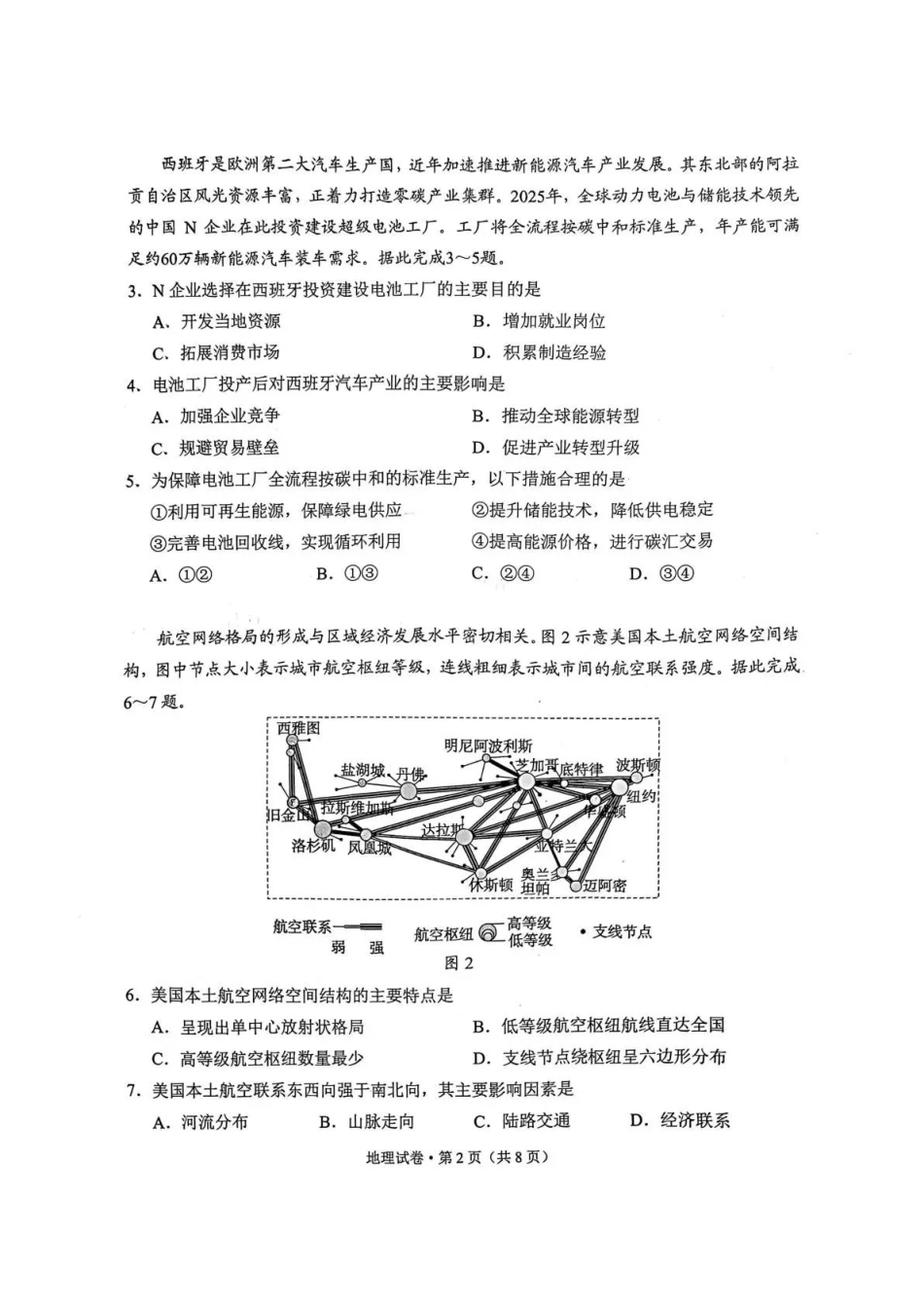 红河州、文山州2026届高中毕业生第三次复习统一检测地理.pdf_第2页