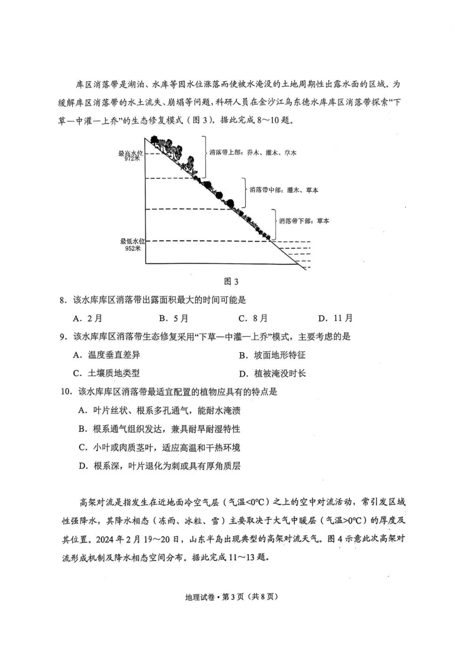 红河州、文山州2026届高中毕业生第三次复习统一检测地理.pdf_第3页
