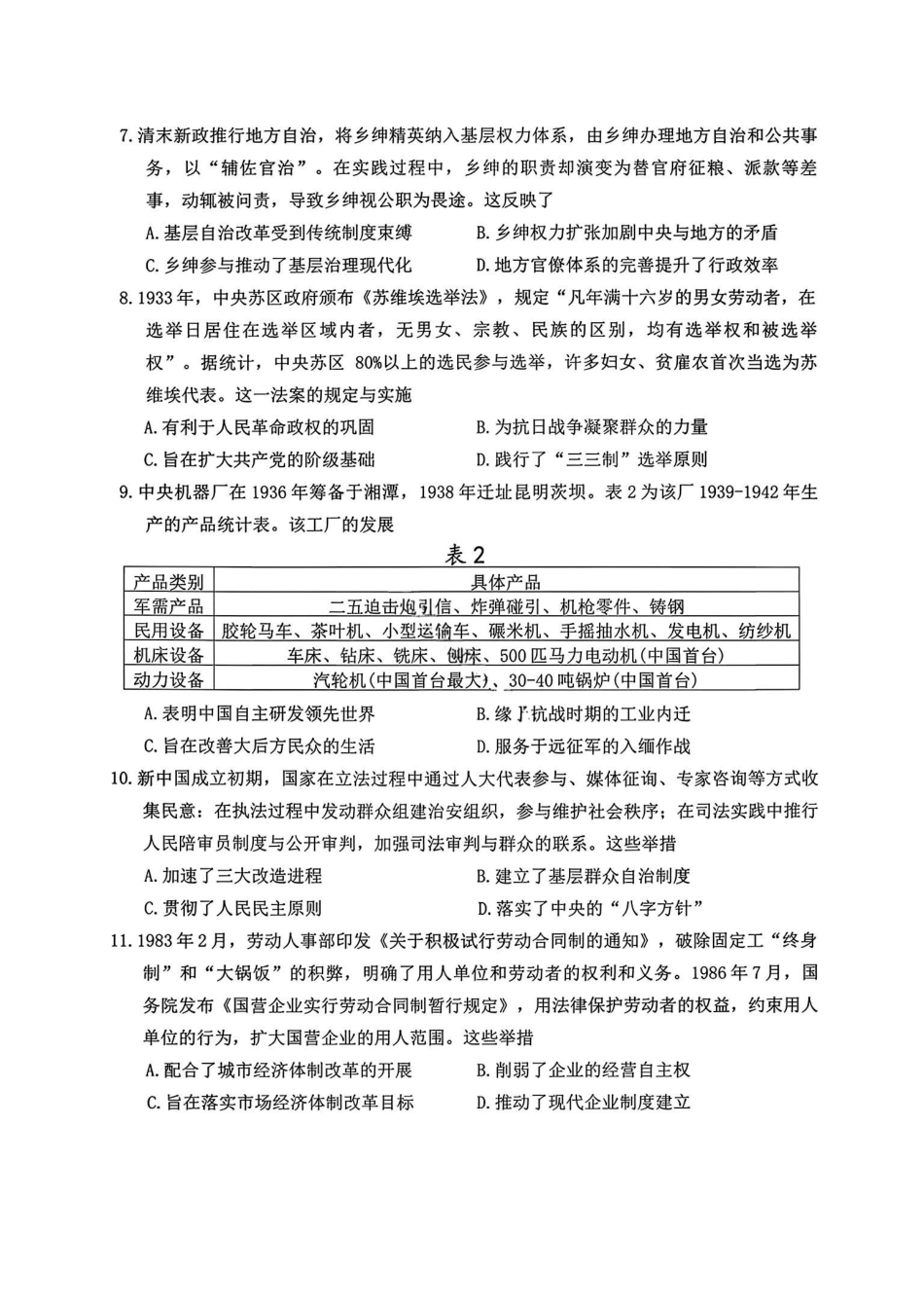 红河州、文山州2026届高中毕业生第三次复习统一检测历史.pdf_第3页