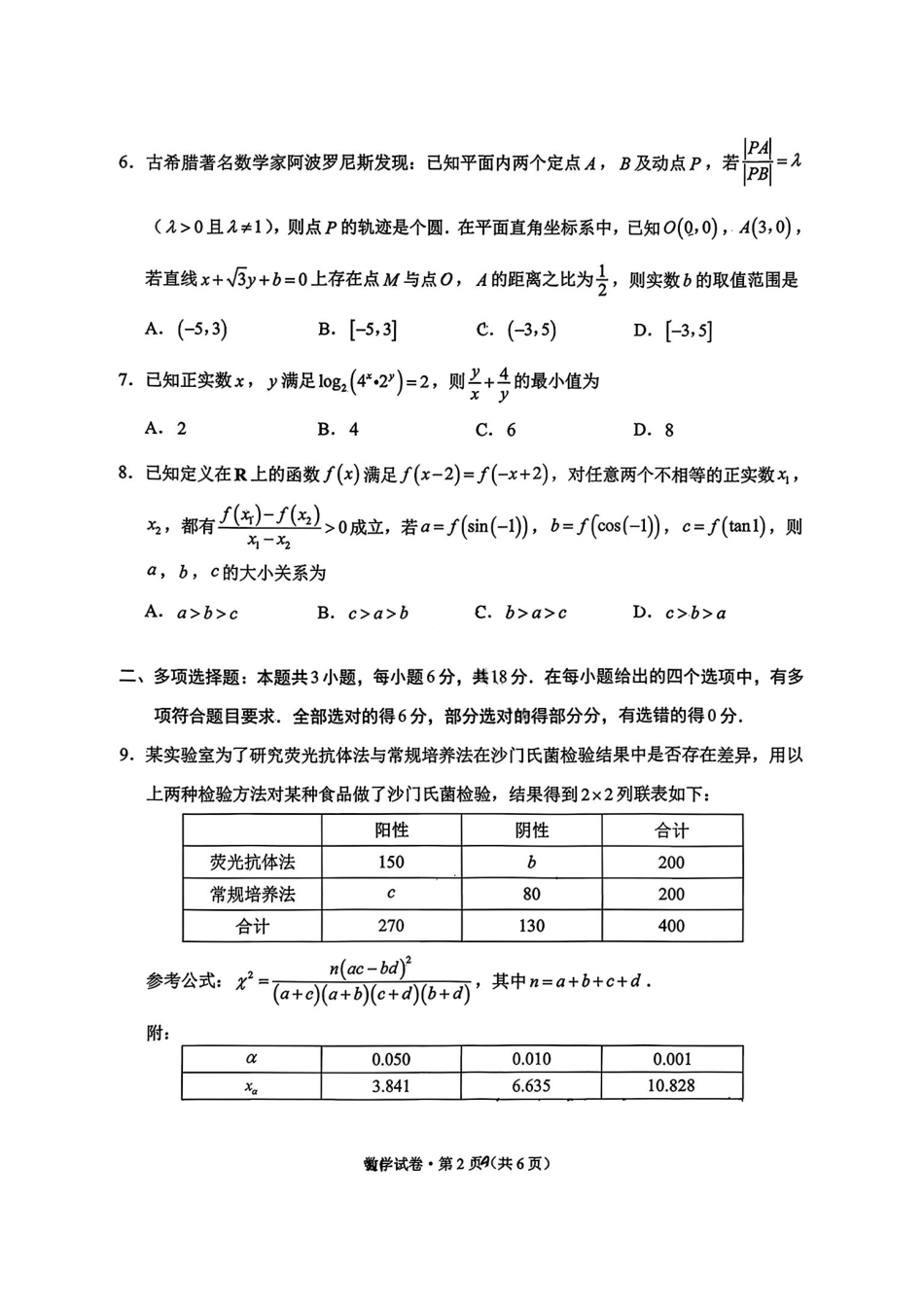 红河州、文山州2026届高中毕业生第三次复习统一检测数学+答案.pdf_第2页