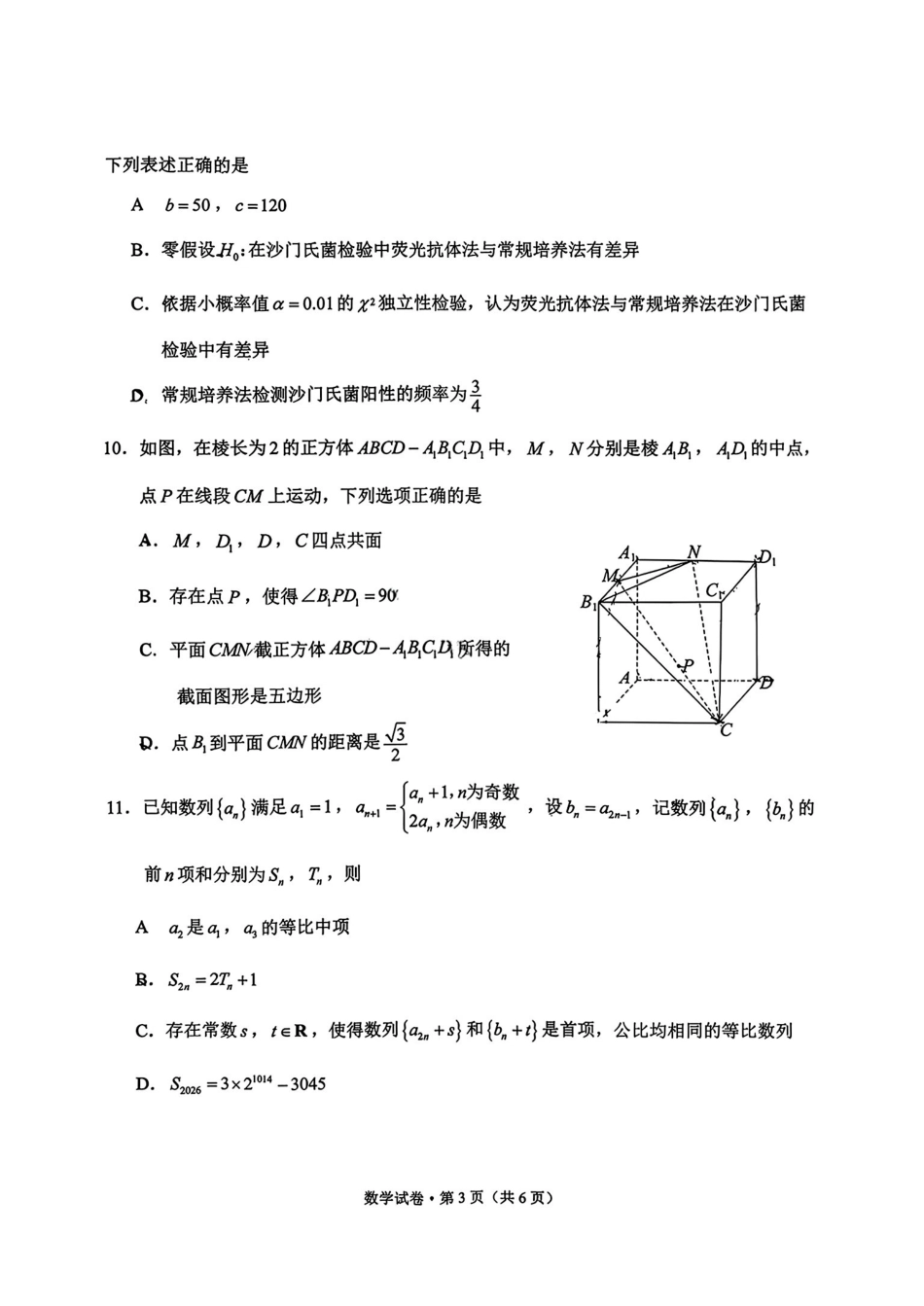 红河州、文山州2026届高中毕业生第三次复习统一检测数学+答案.pdf_第3页