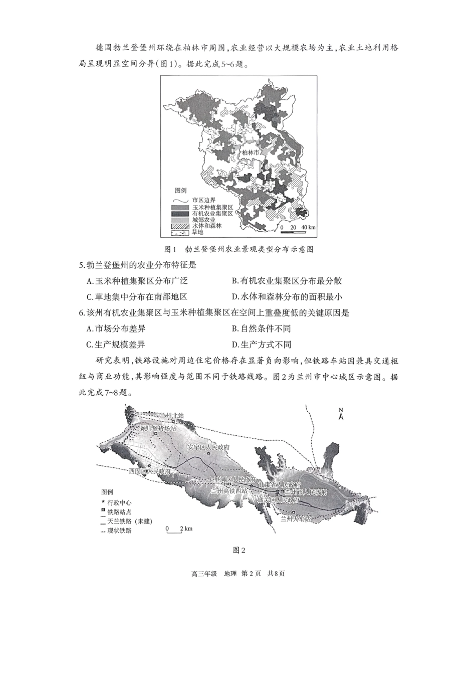 呼和浩特市2026年高三年级第一次模拟考试地理.pdf_第2页
