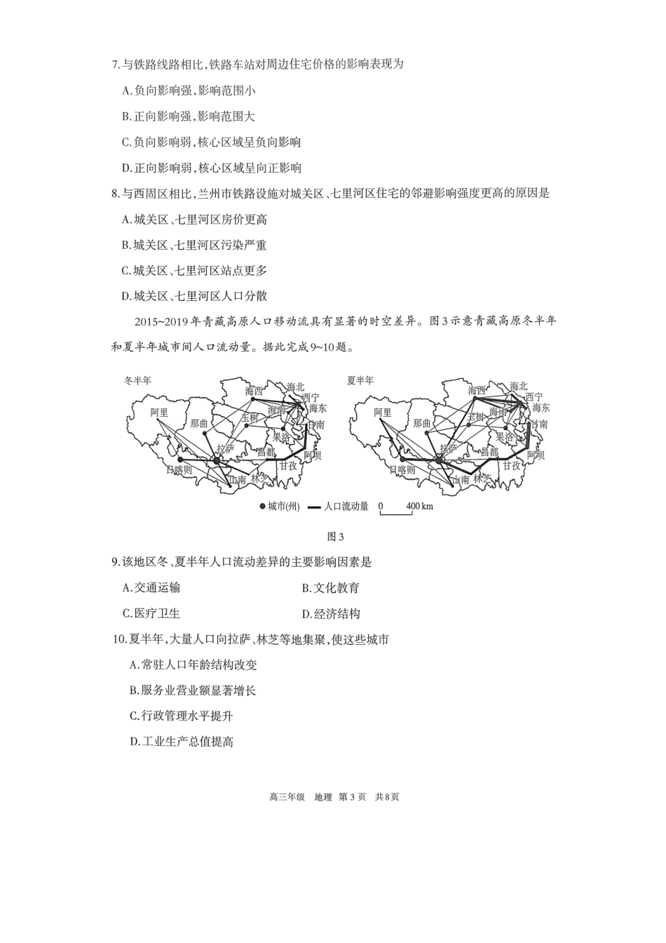 呼和浩特市2026年高三年级第一次模拟考试地理.pdf_第3页