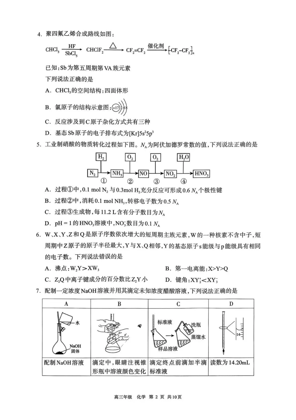 呼和浩特市2026年高三年级第一次模拟考试化学.pdf_第2页