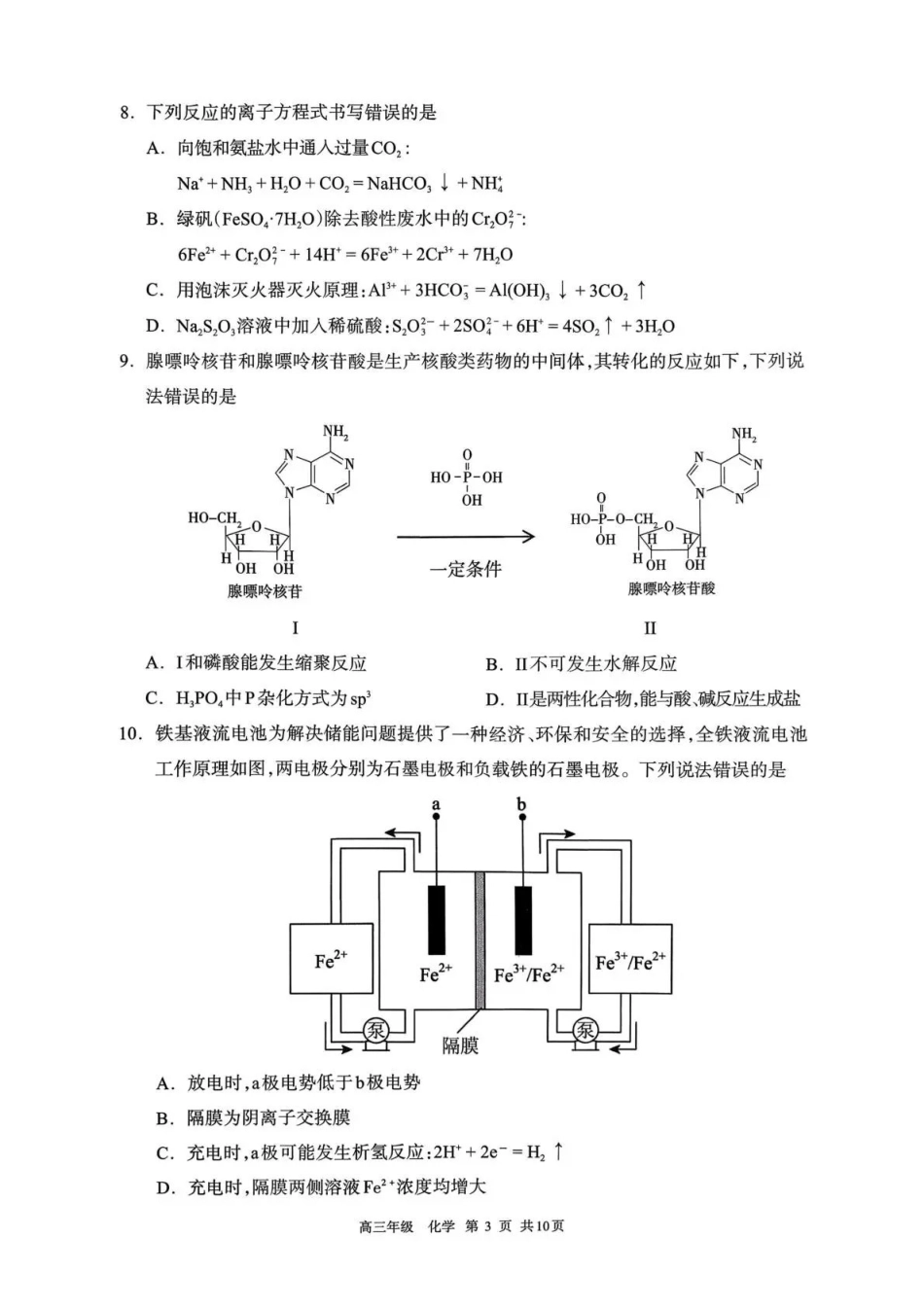 呼和浩特市2026年高三年级第一次模拟考试化学.pdf_第3页
