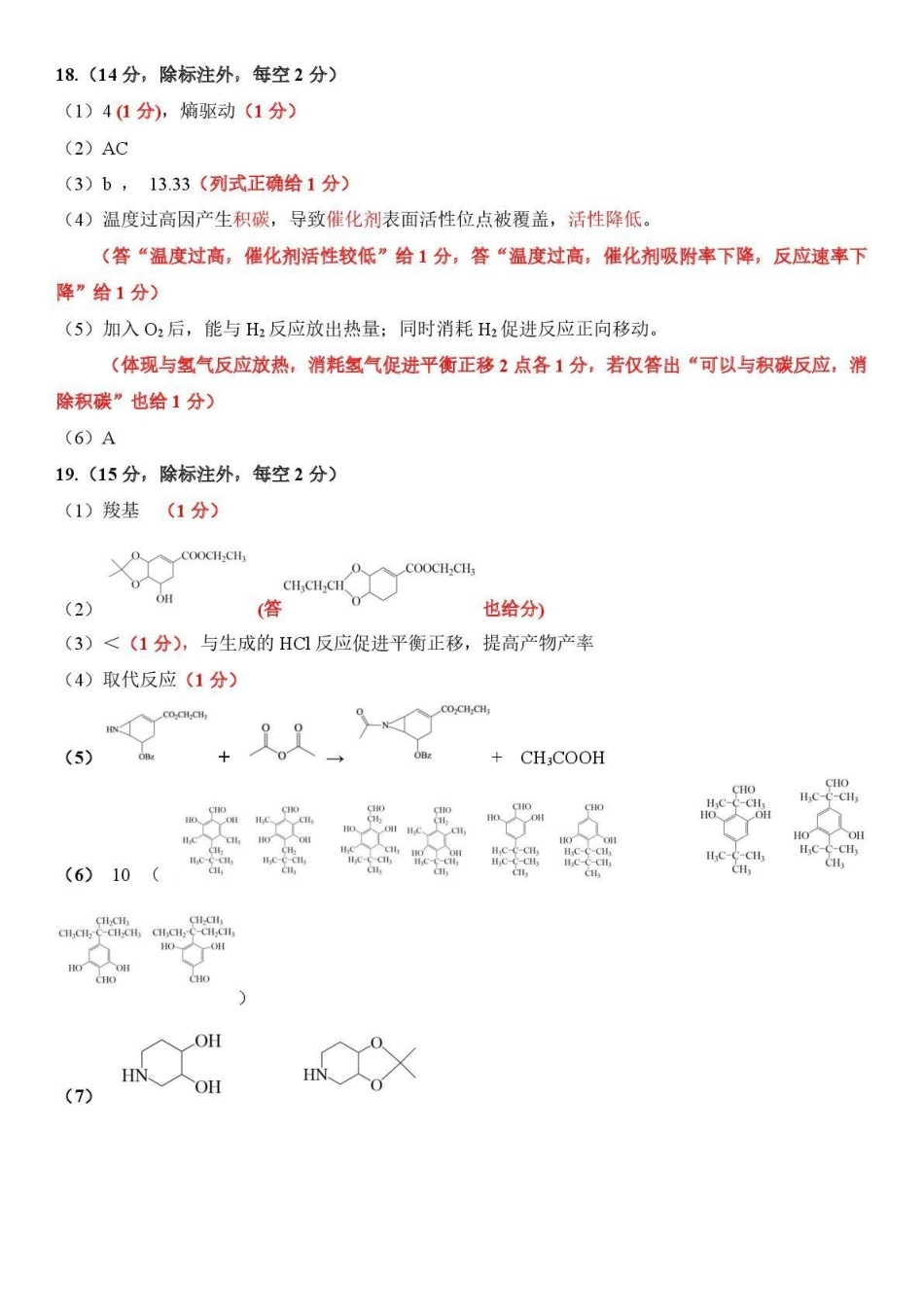 呼和浩特市2026年高三年级第一次模拟考试化学答案.pdf_第2页