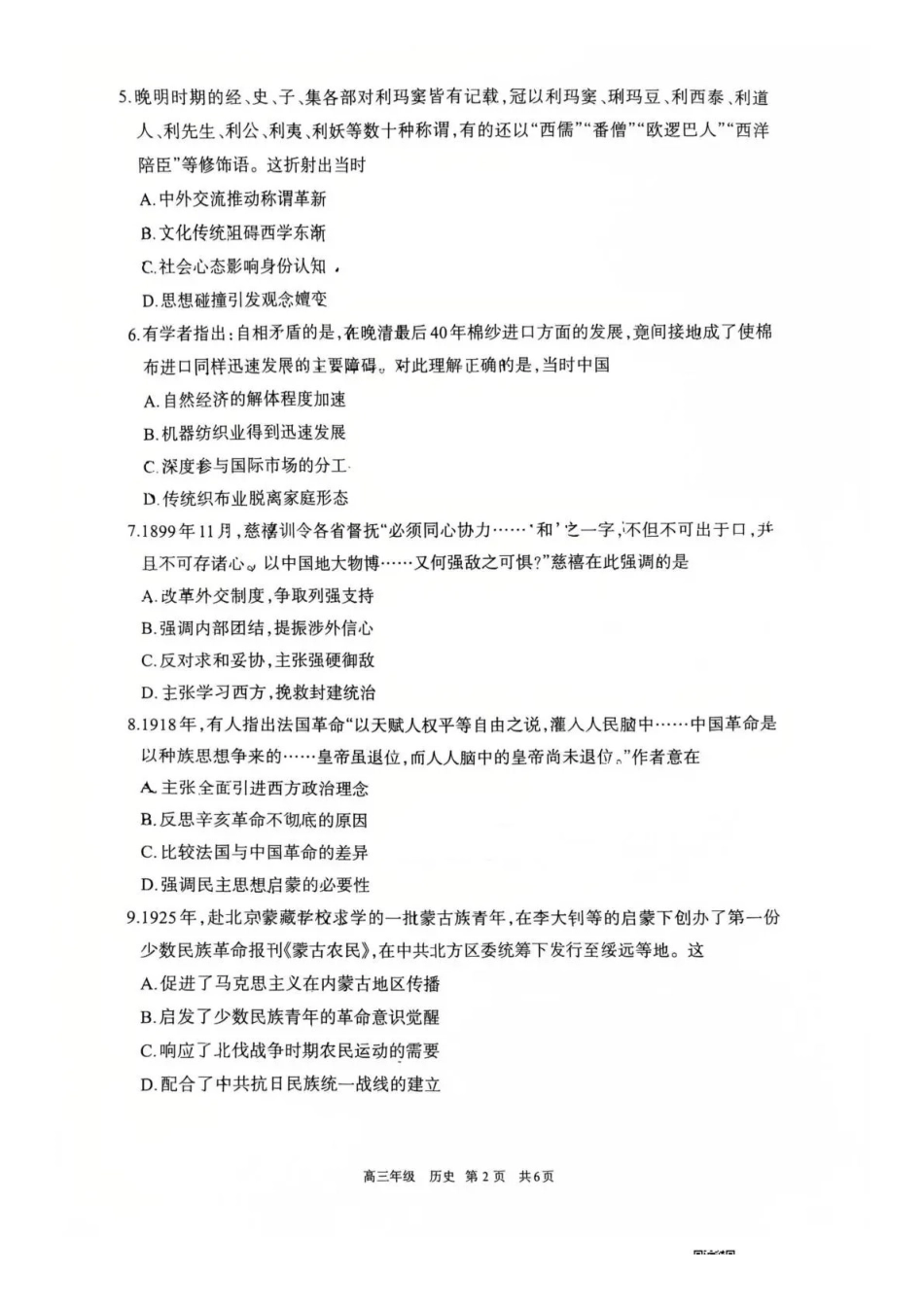 呼和浩特市2026年高三年级第一次模拟考试历史.pdf_第2页