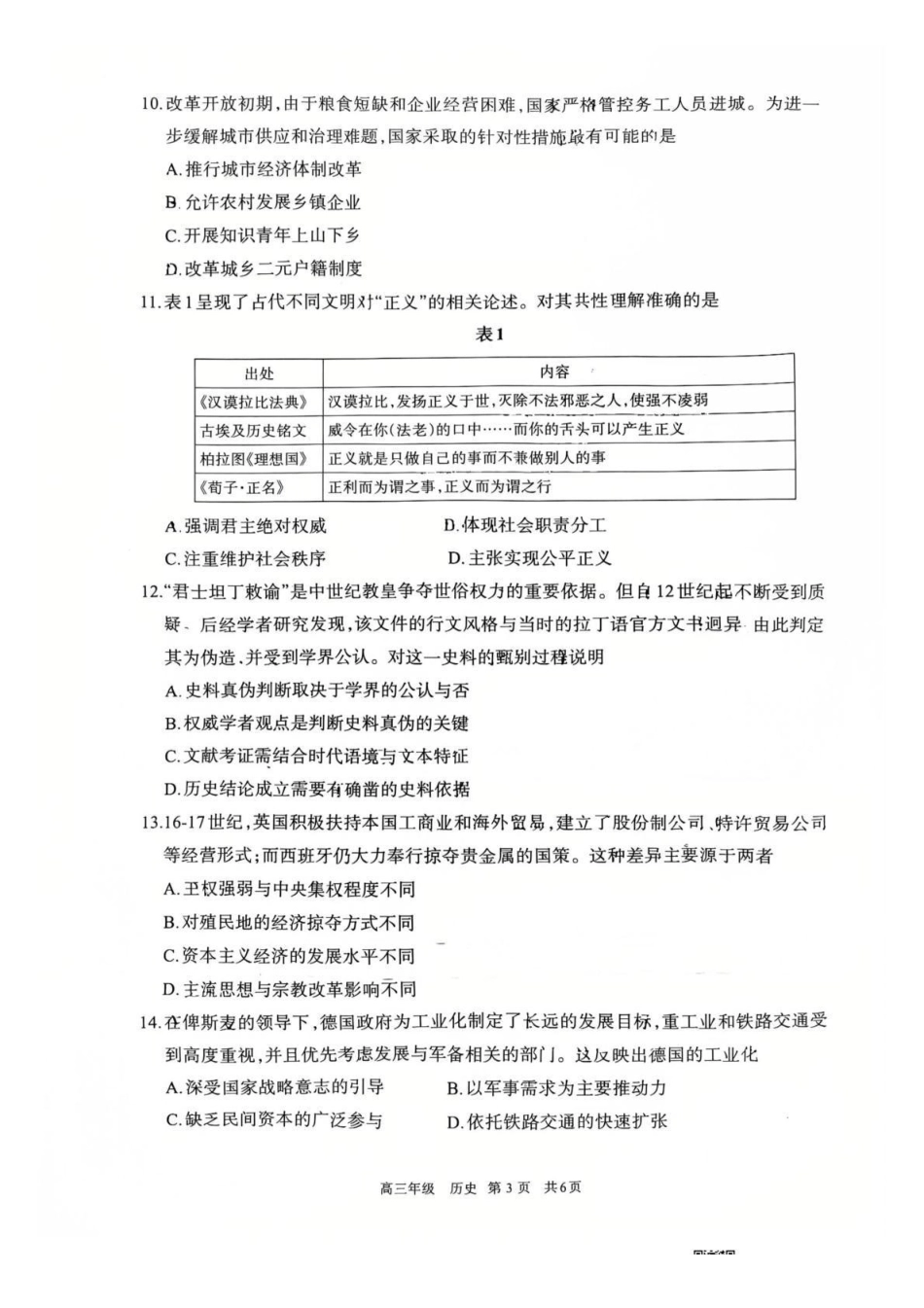 呼和浩特市2026年高三年级第一次模拟考试历史.pdf_第3页