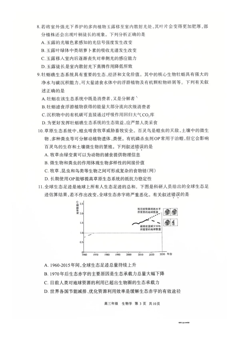呼和浩特市2026年高三年级第一次模拟考试生物.pdf_第3页