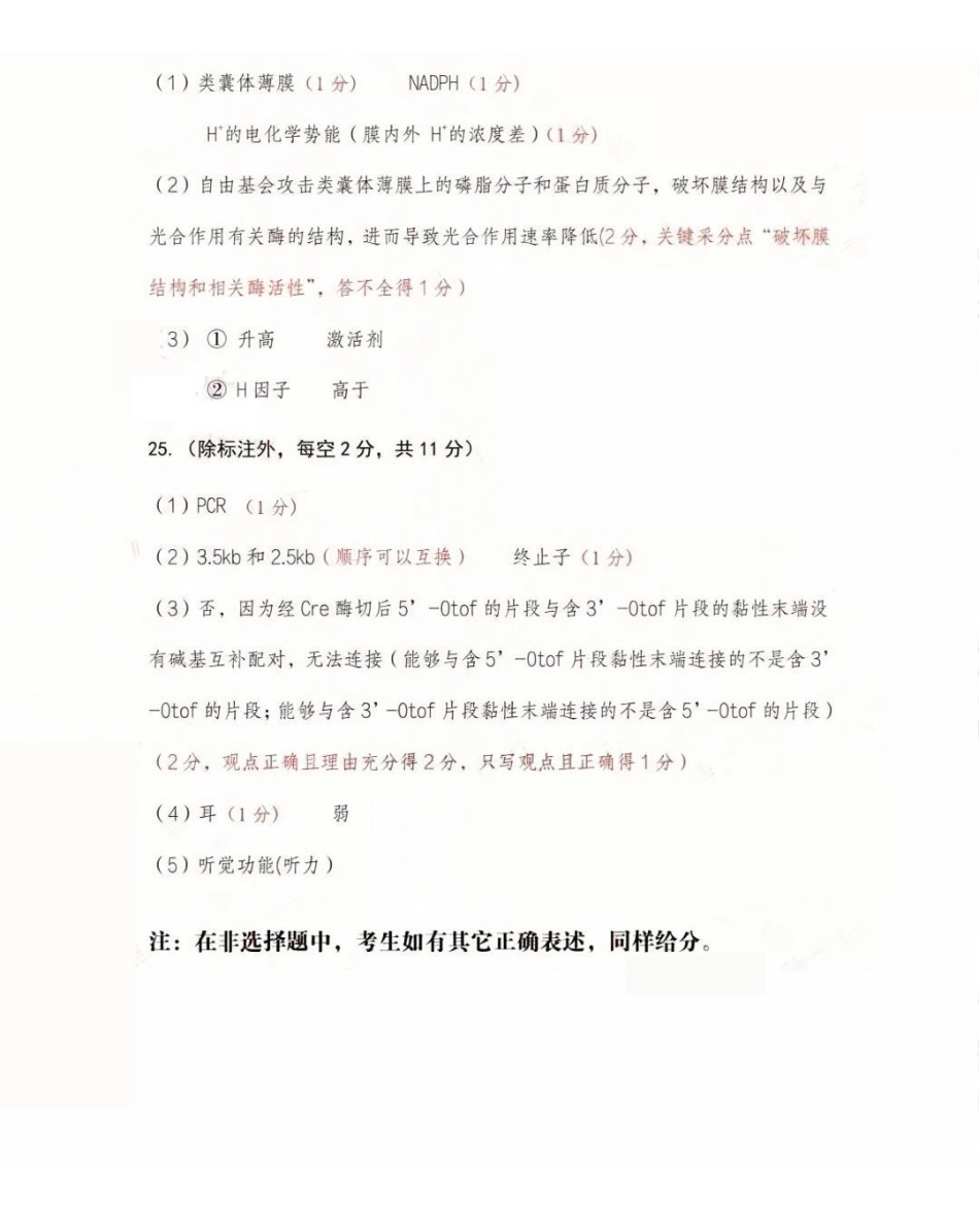 呼和浩特市2026年高三年级第一次模拟考试生物答案.pdf_第2页