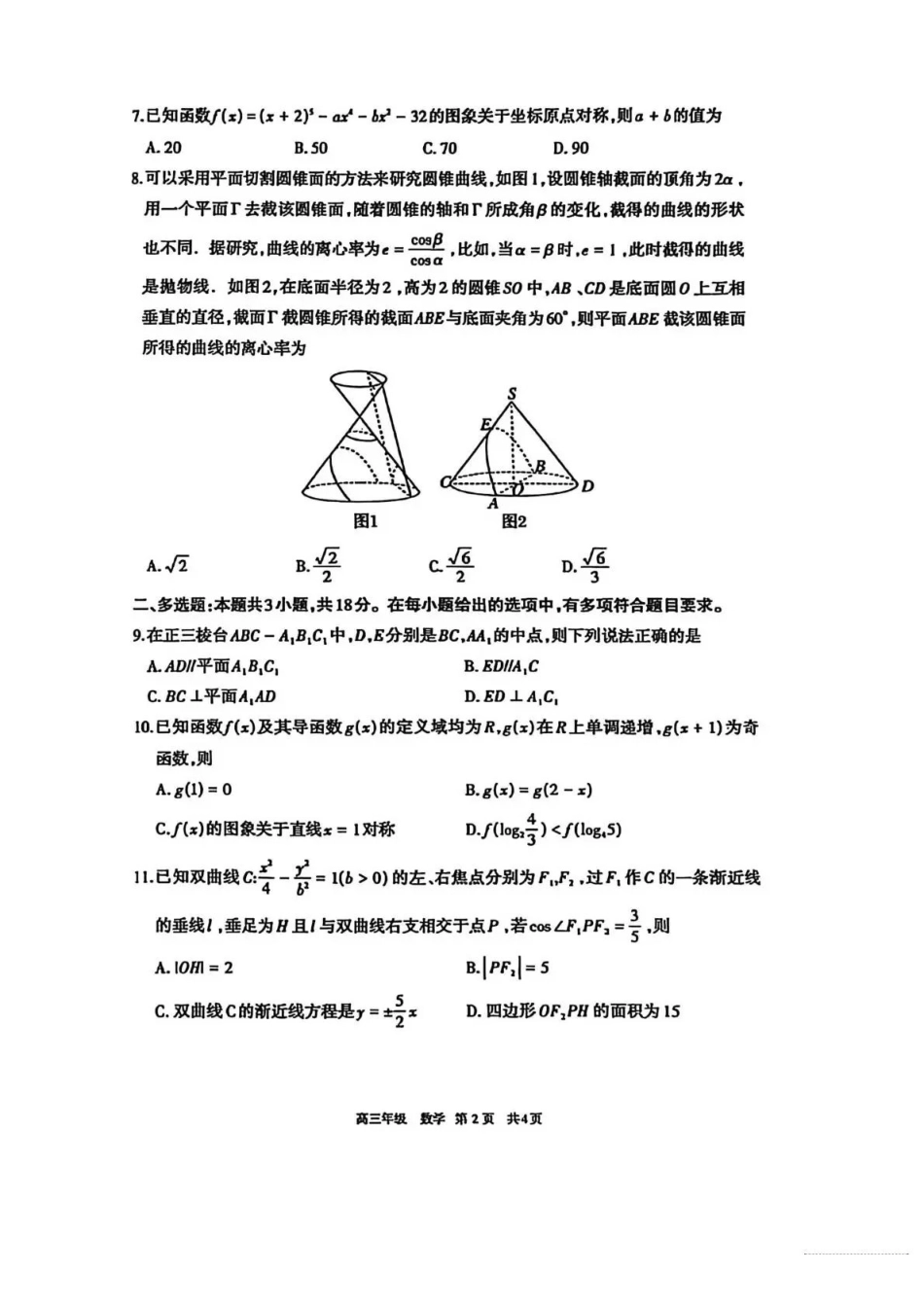 呼和浩特市2026年高三年级第一次模拟考试数学.pdf_第2页