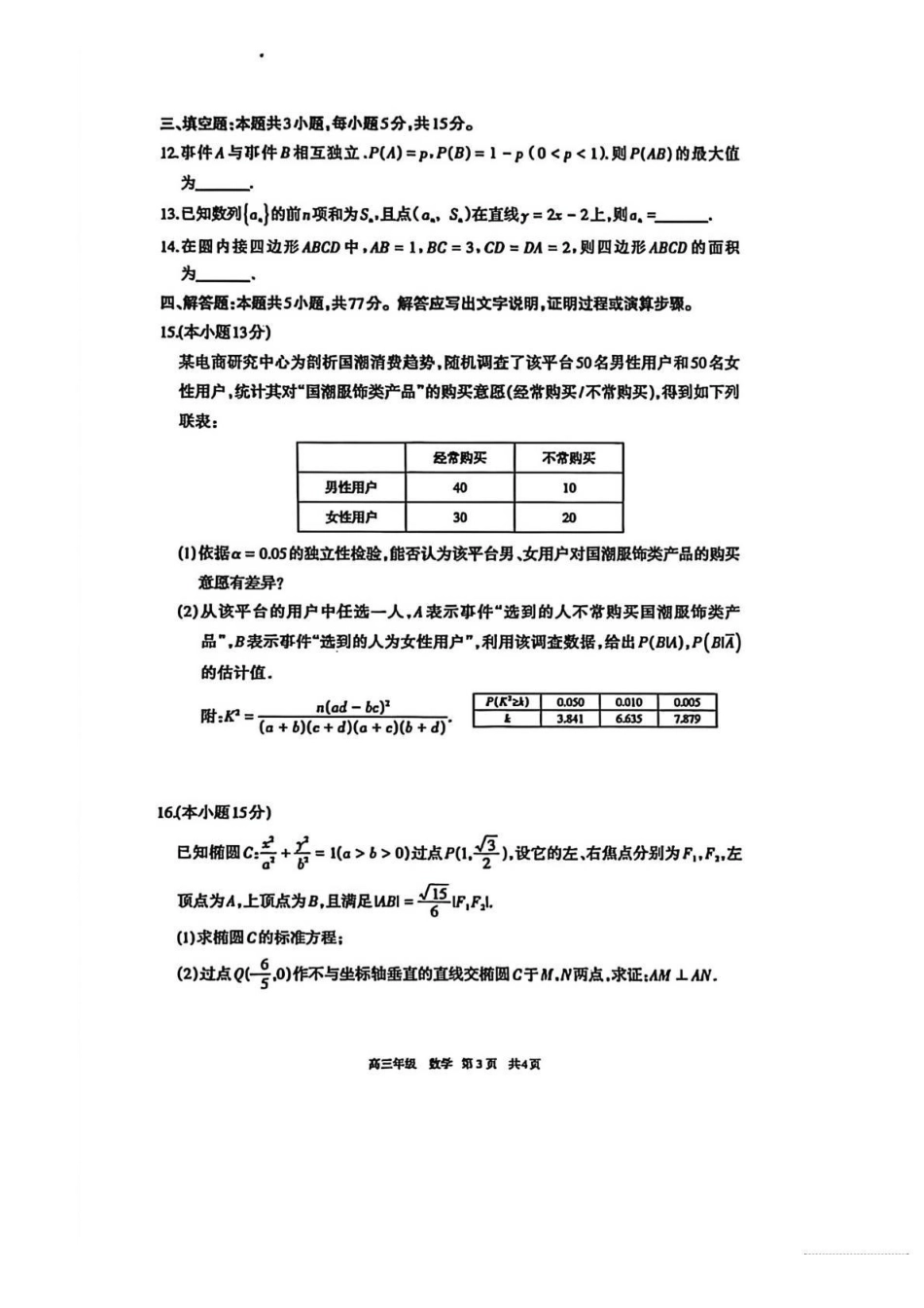 呼和浩特市2026年高三年级第一次模拟考试数学.pdf_第3页
