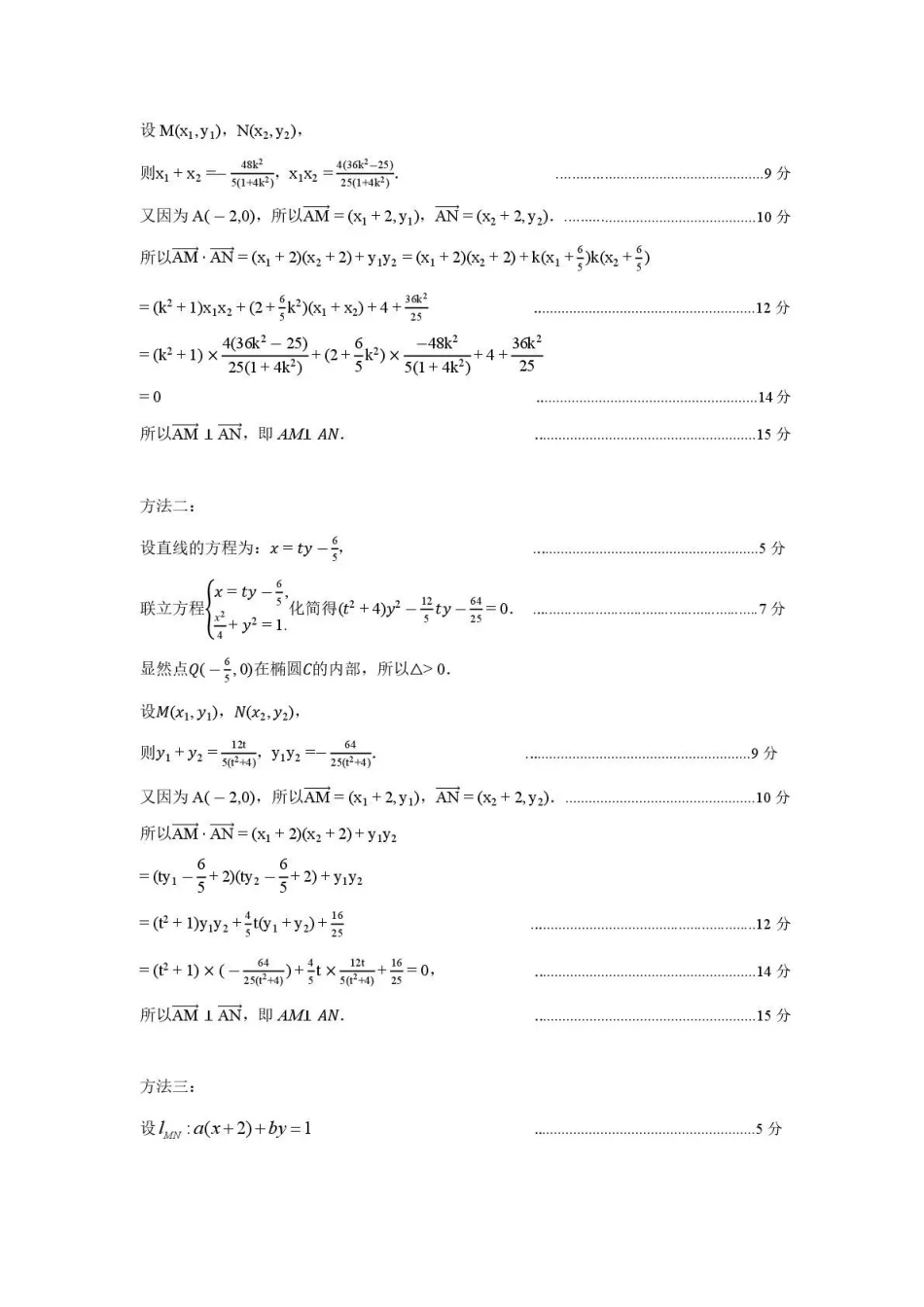 呼和浩特市2026年高三年级第一次模拟考试数学答案.pdf_第2页