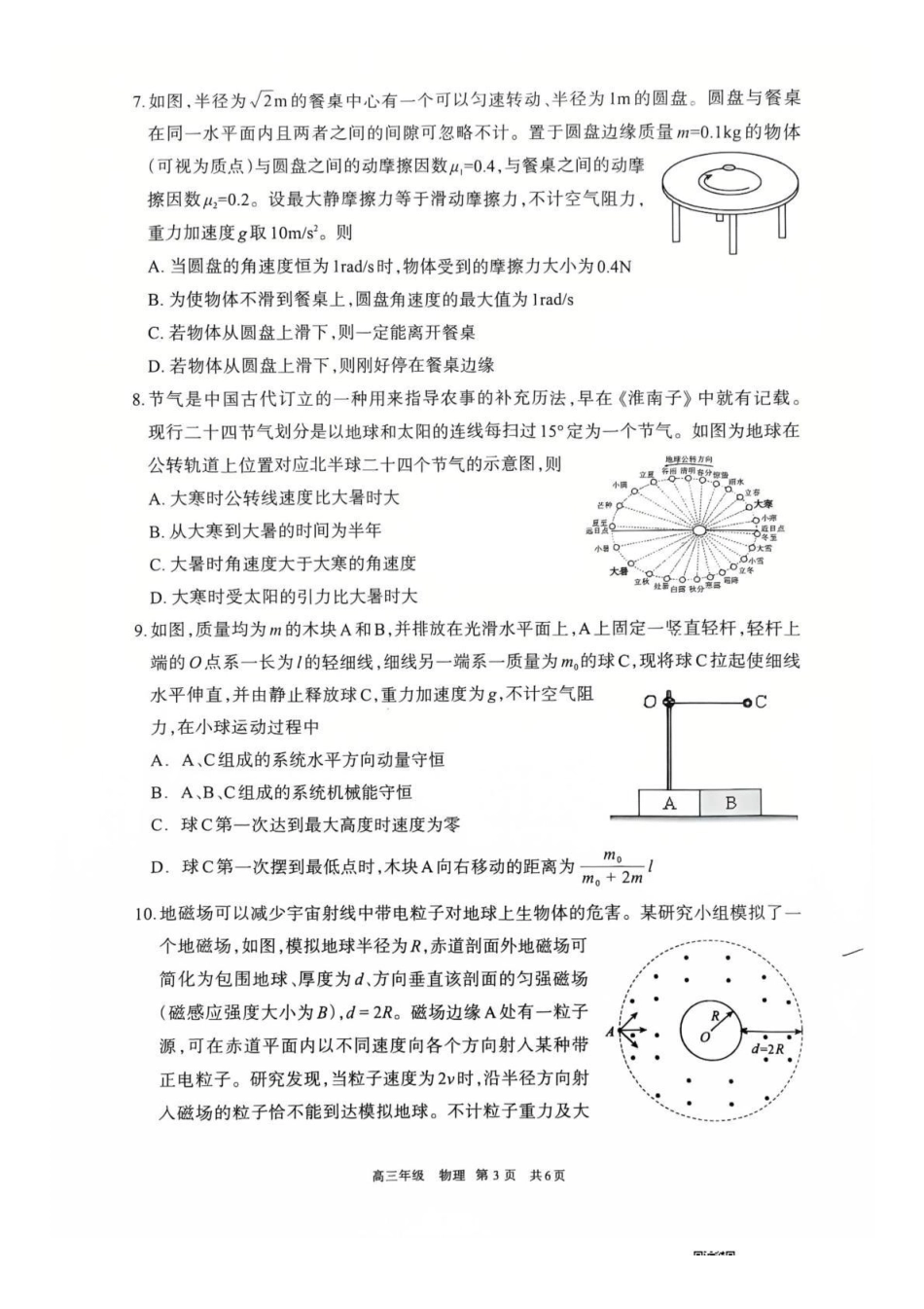 呼和浩特市2026年高三年级第一次模拟考试物理.pdf_第3页