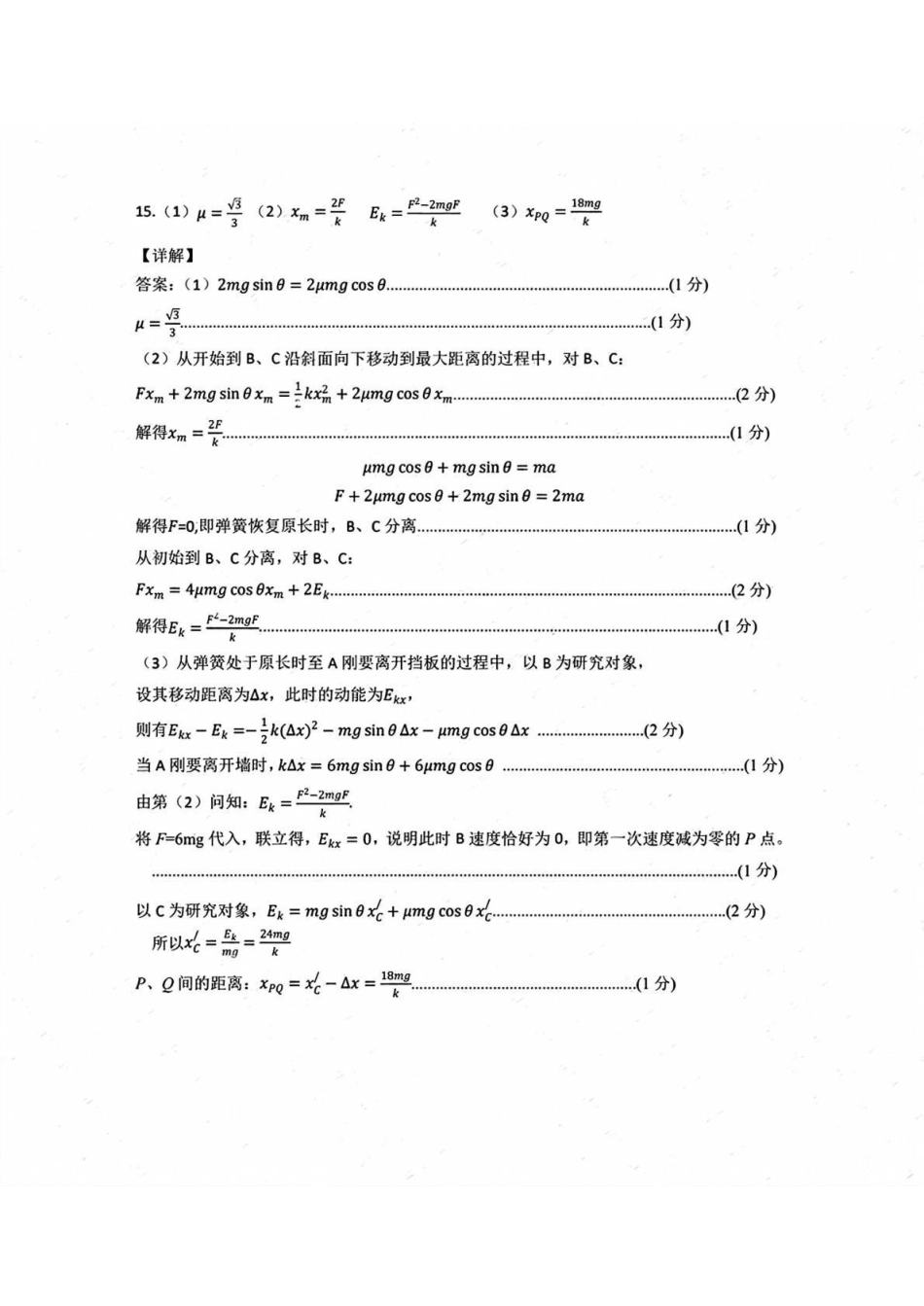 呼和浩特市2026年高三年级第一次模拟考试物理答案.pdf_第3页