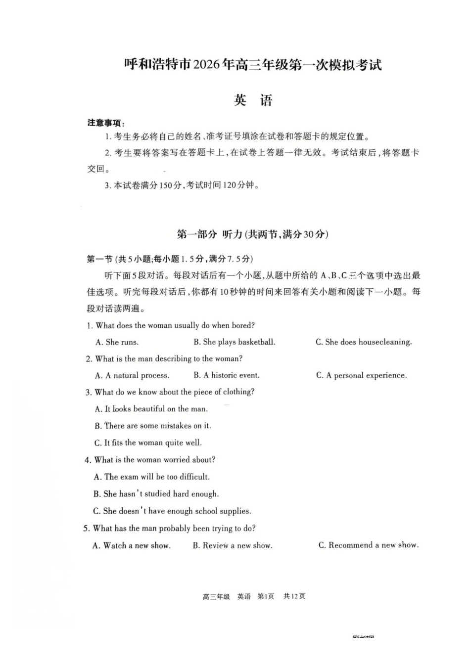 呼和浩特市2026年高三年级第一次模拟考试英语.pdf_第1页