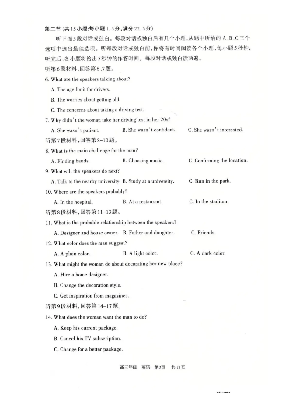 呼和浩特市2026年高三年级第一次模拟考试英语.pdf_第2页