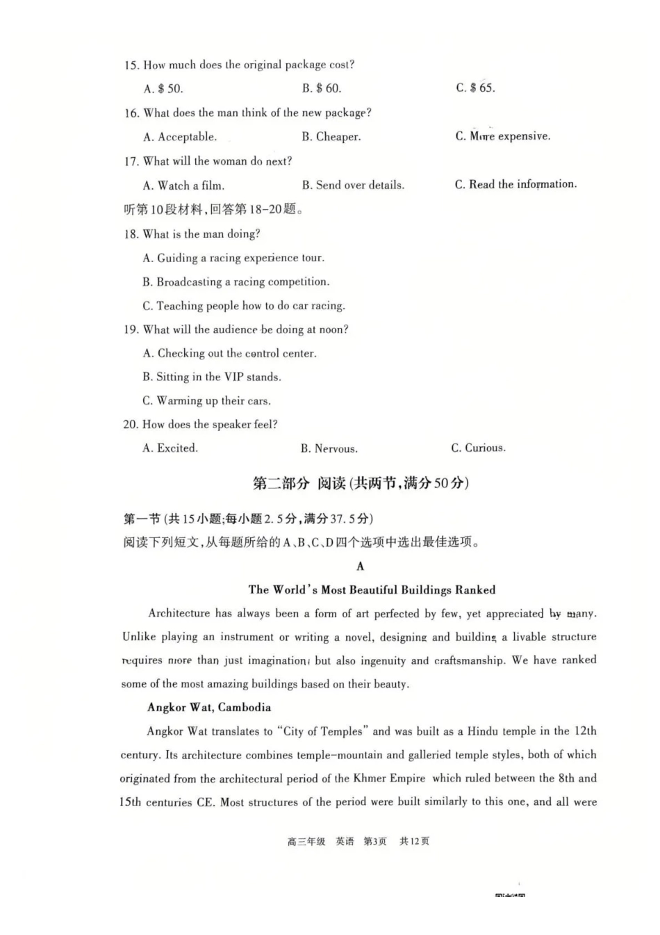 呼和浩特市2026年高三年级第一次模拟考试英语.pdf_第3页