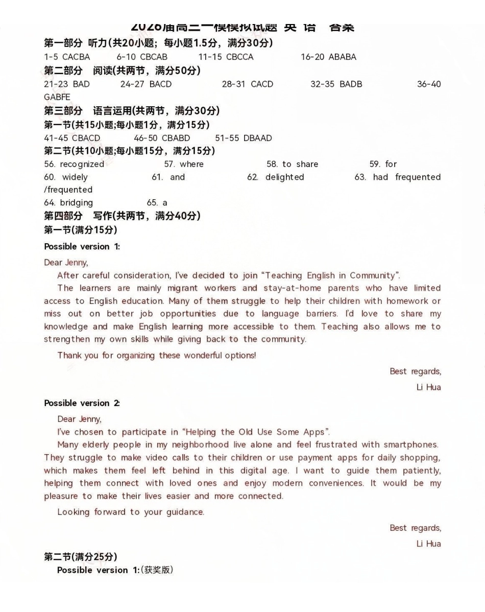 呼和浩特市2026年高三年级第一次模拟考试英语答案.pdf_第1页