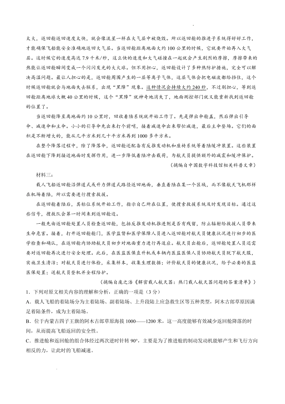 呼和浩特市2026年高三年级第一次模拟考试语文.pdf_第2页