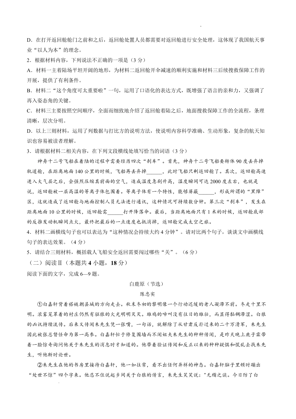 呼和浩特市2026年高三年级第一次模拟考试语文.pdf_第3页