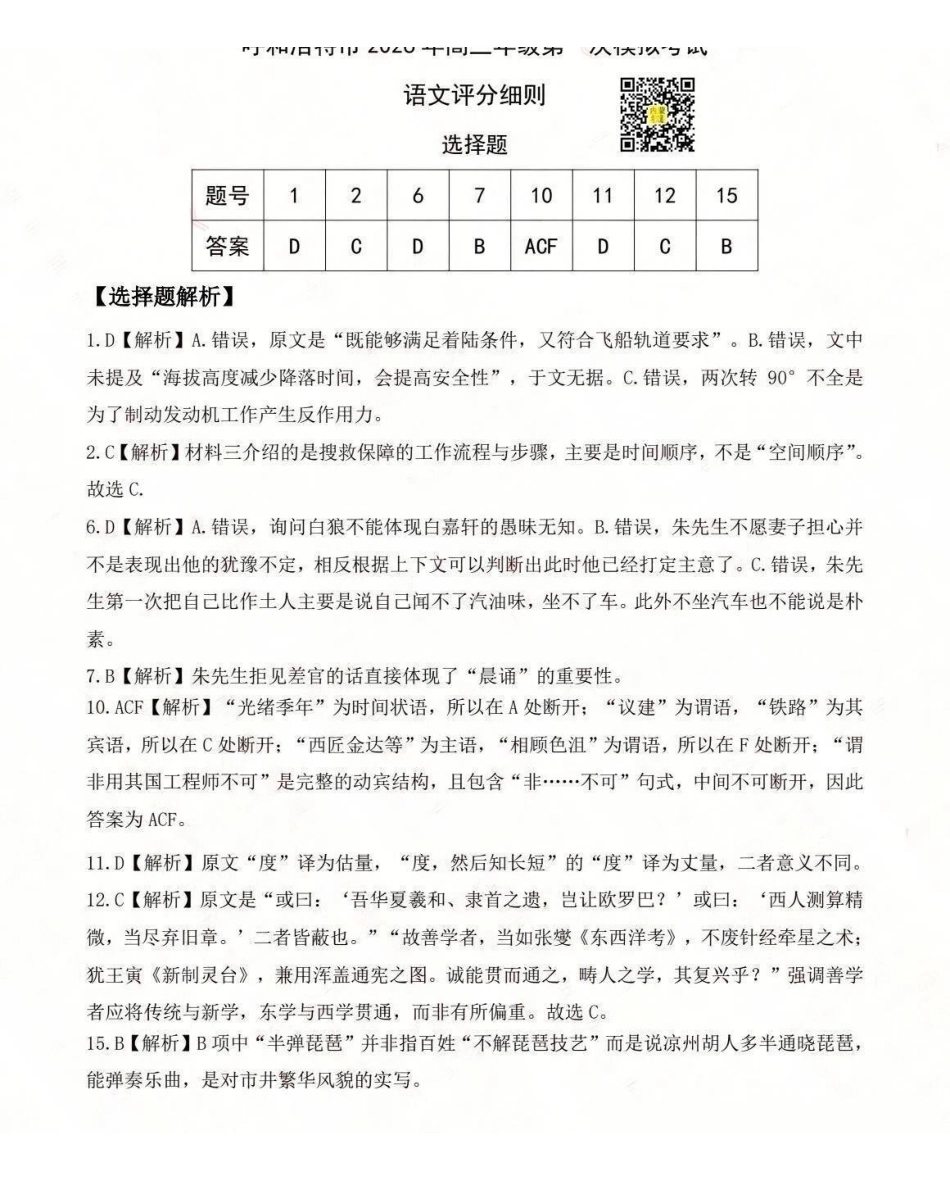 呼和浩特市2026年高三年级第一次模拟考试语文答案.pdf_第1页