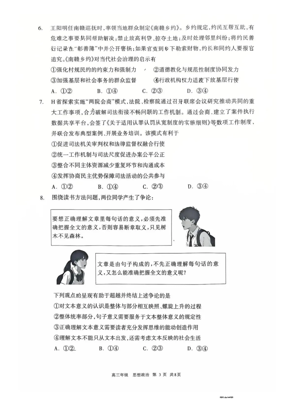 呼和浩特市2026年高三年级第一次模拟考试政治.pdf_第3页