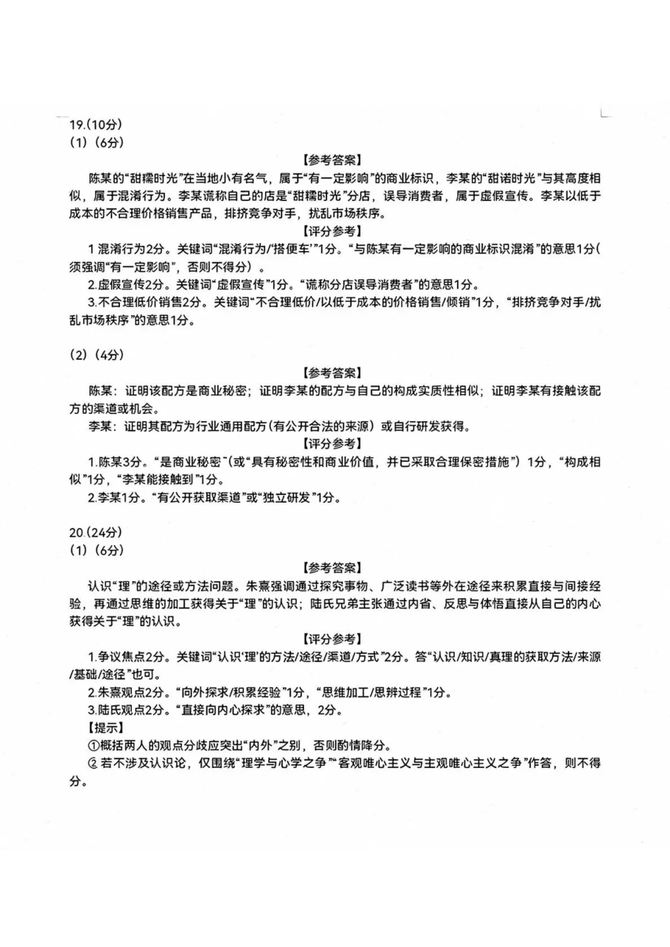 呼和浩特市2026年高三年级第一次模拟考试政治答案.pdf_第2页