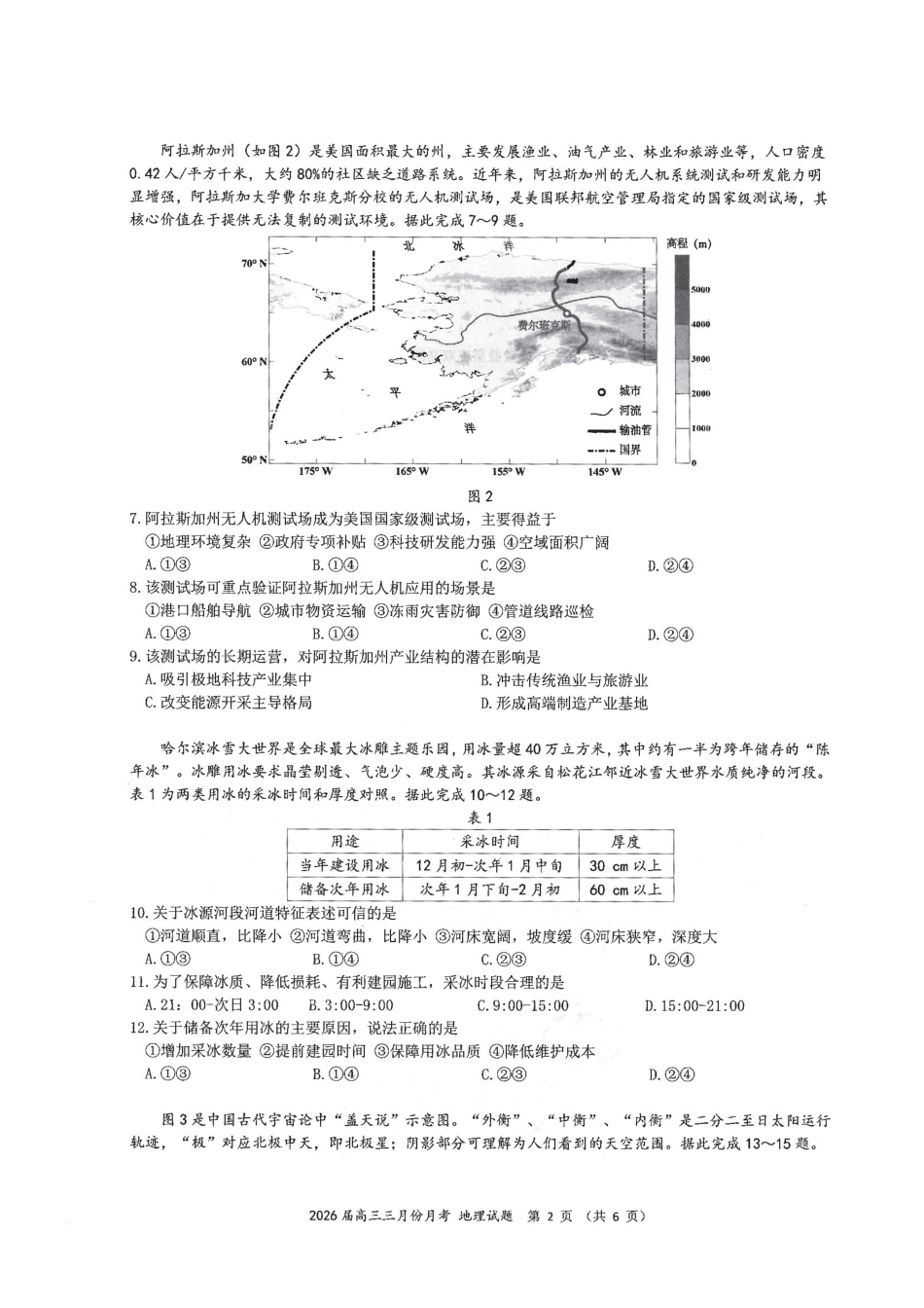 湖北2026届高三十一校第二次联考地理.pdf_第2页