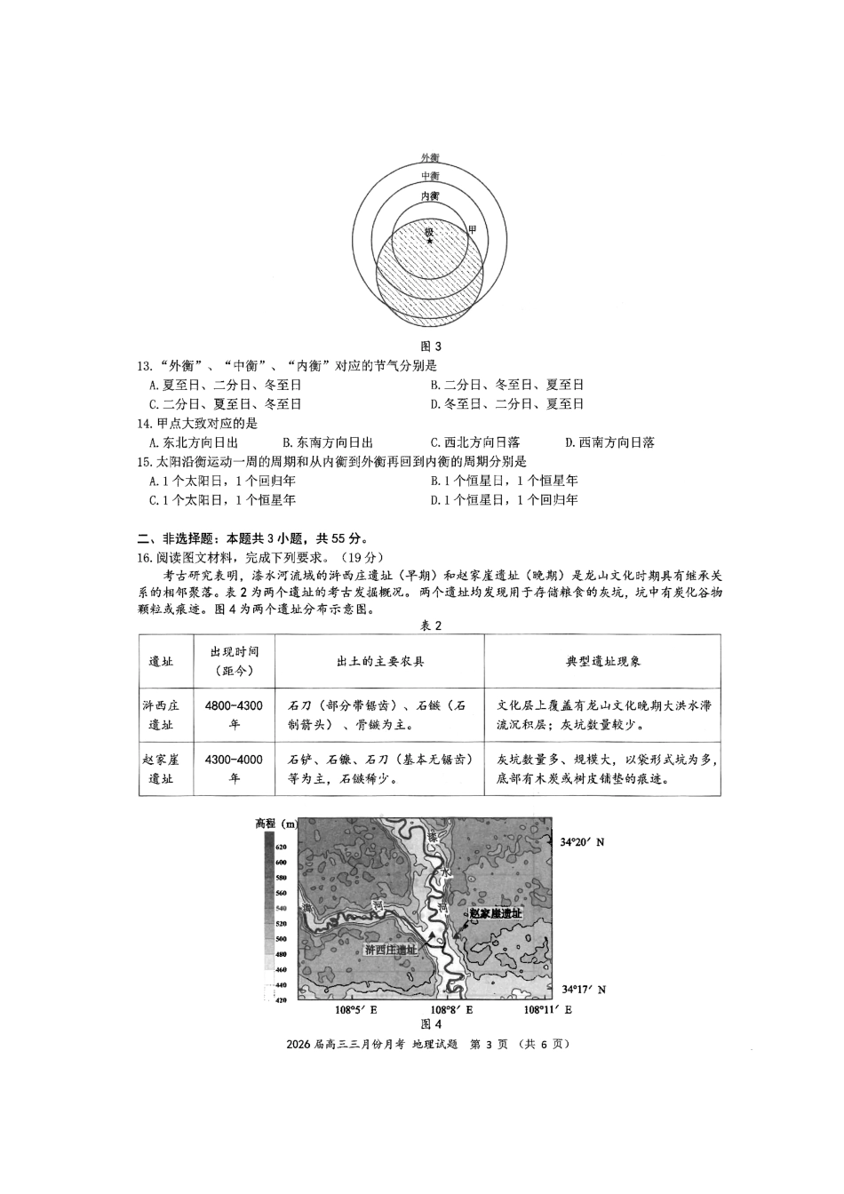 湖北2026届高三十一校第二次联考地理.pdf_第3页