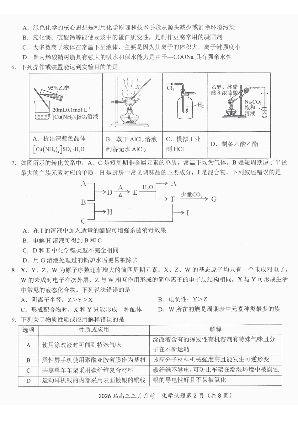 湖北2026届高三十一校第二次联考化学.pdf_第2页