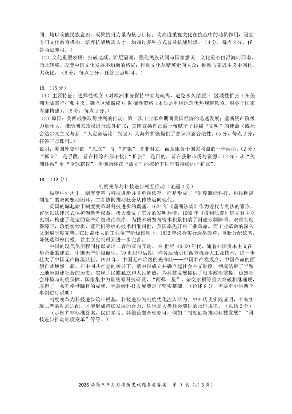 湖北2026届高三十一校第二次联考历史答案.pdf_第3页
