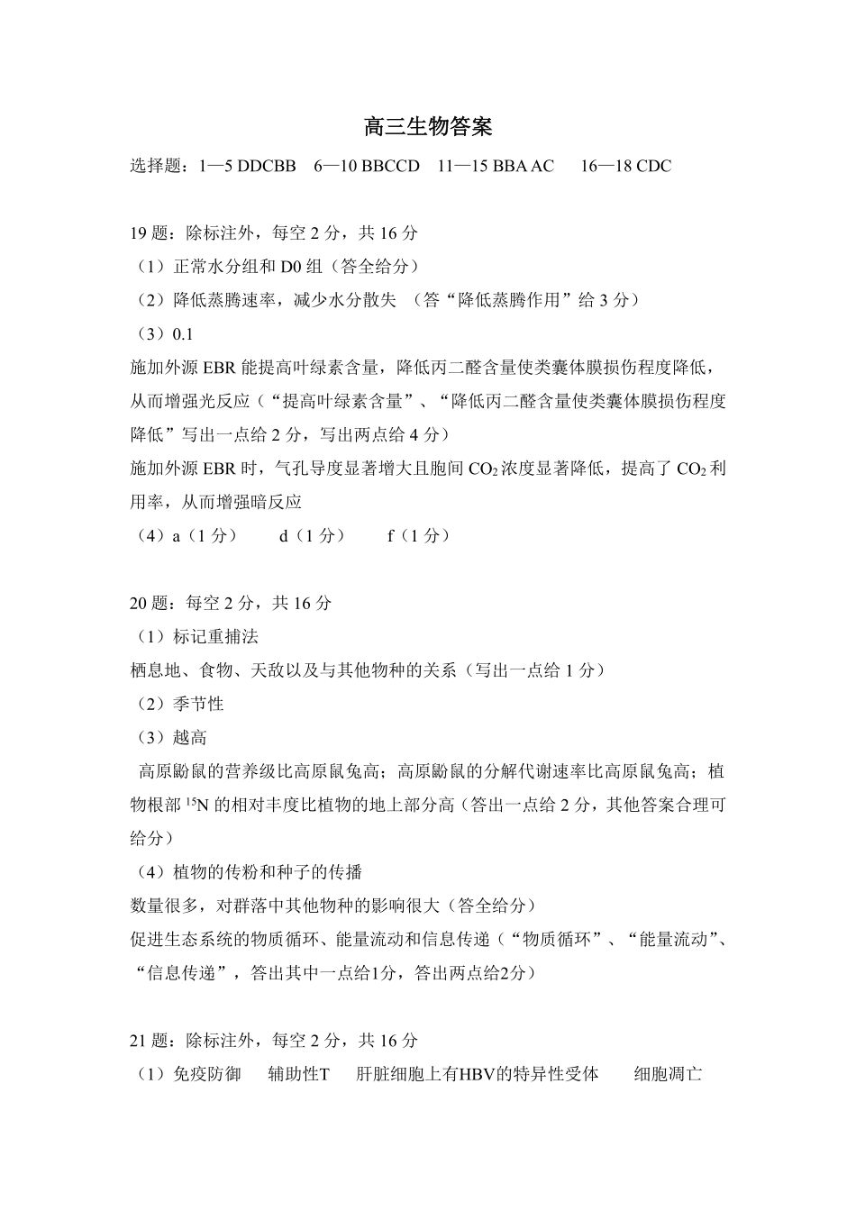 湖北2026届高三十一校第二次联考生物答案.pdf_第1页